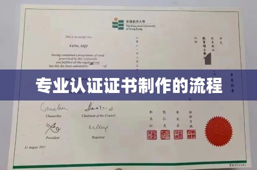 白云鄂博矿区专业认证证书制作的流程