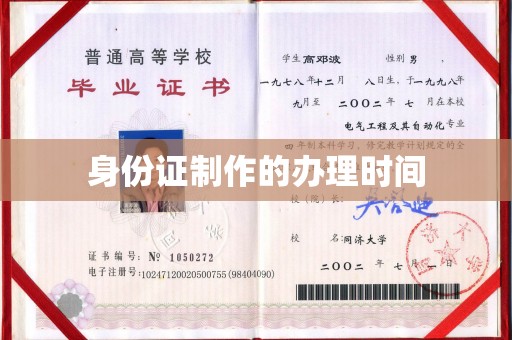 桥东身份证制作的办理时间